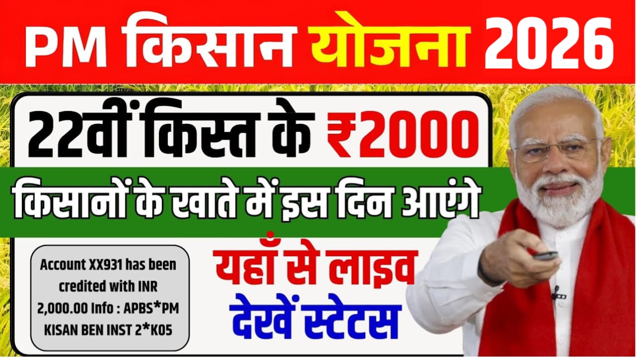 PM Kisan 22th Installment 2026