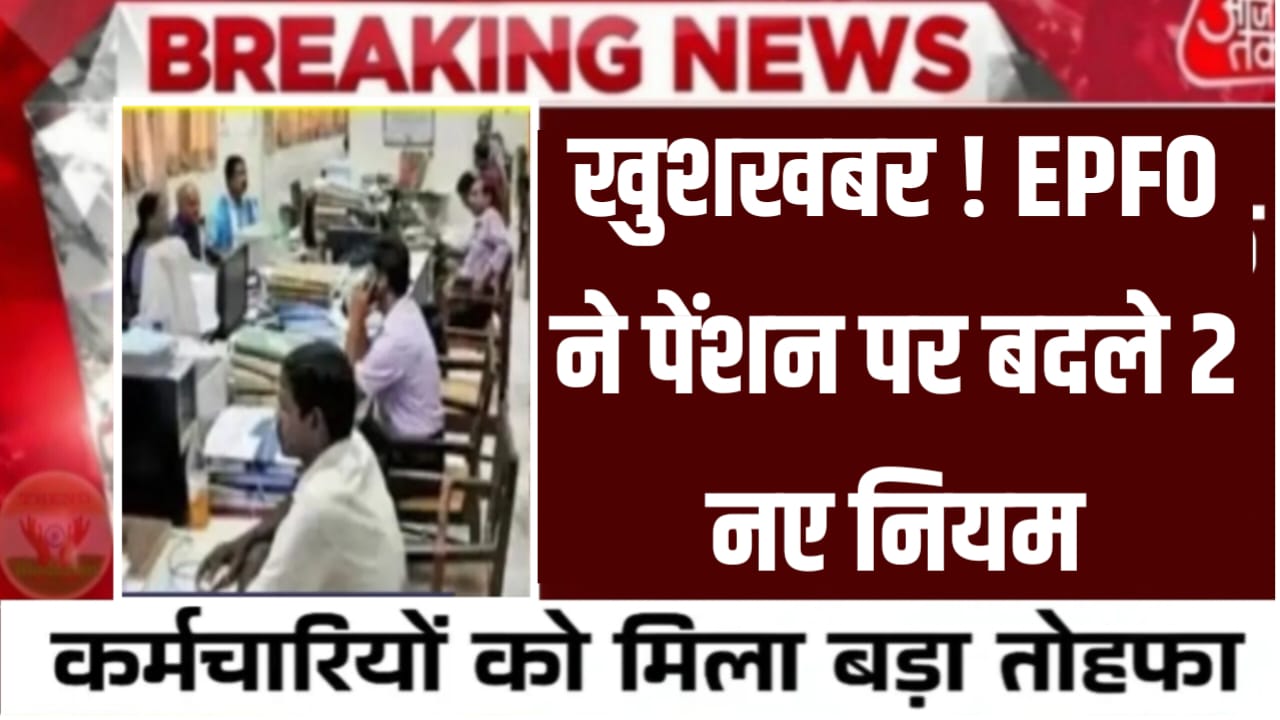 EPFO Pension Update 2026