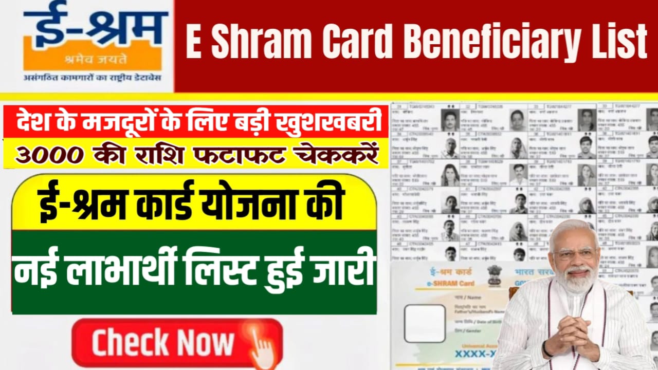 e Shram Card Yojana