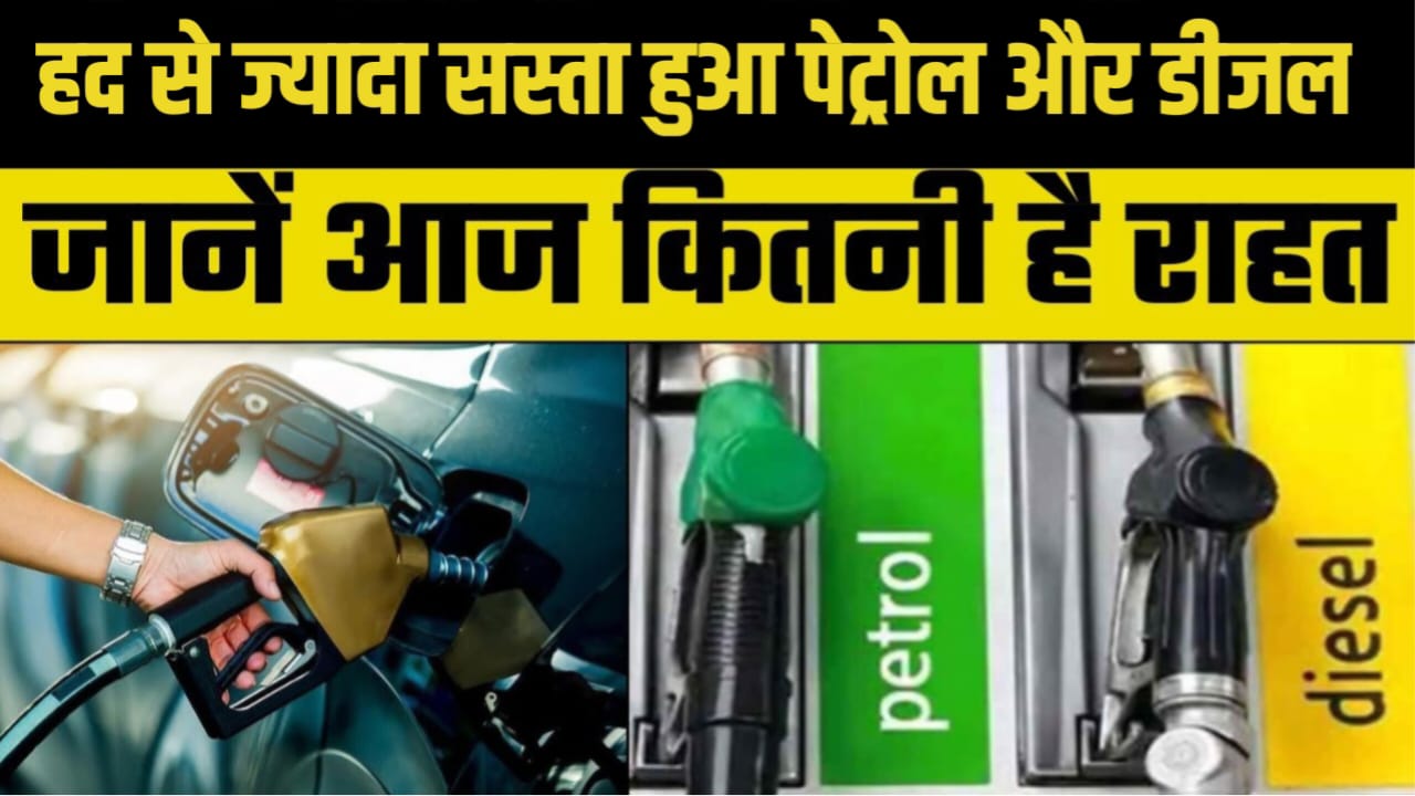 Petrol Diesel Price Today