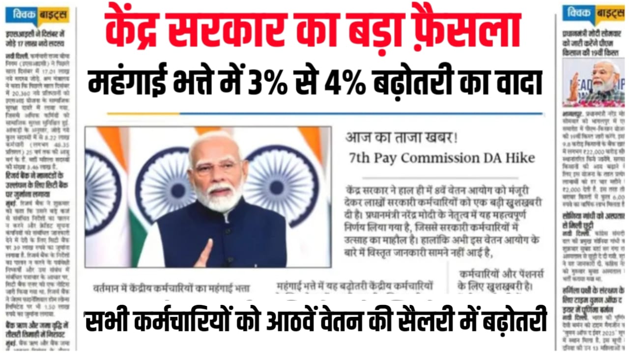 DA Hike Increase News