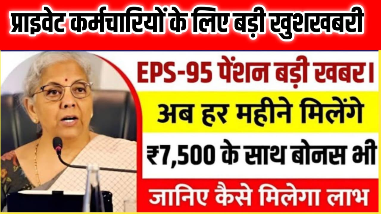 EPFO Pension Increase Update